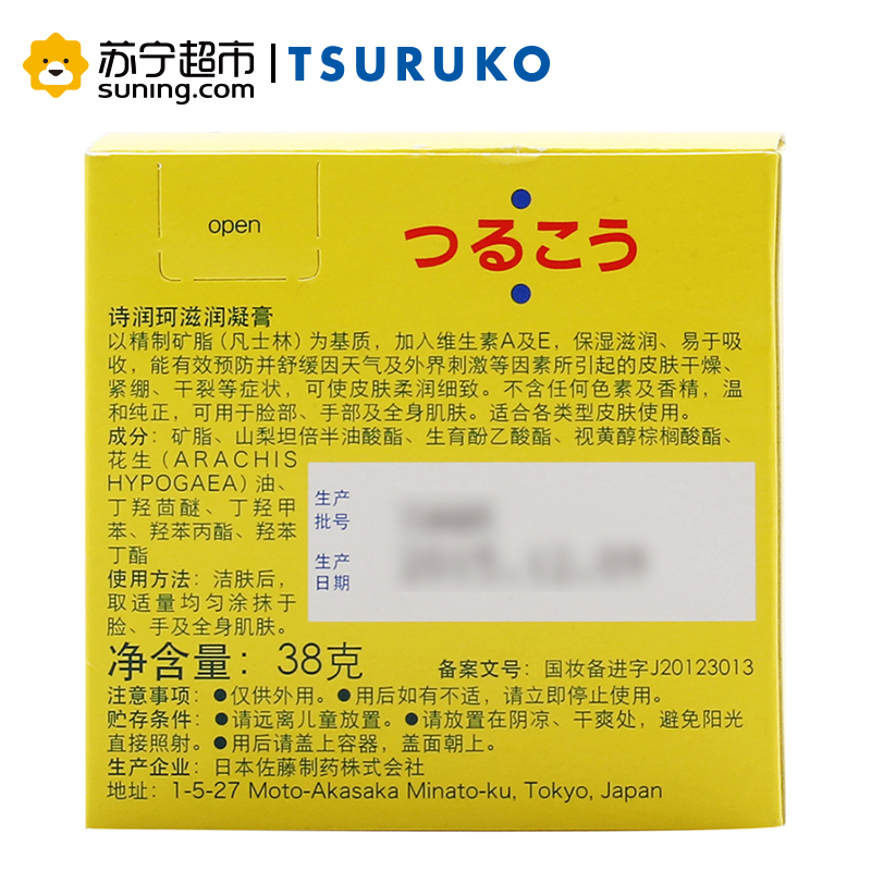 佐藤制药诗润珂滋润凝膏38g