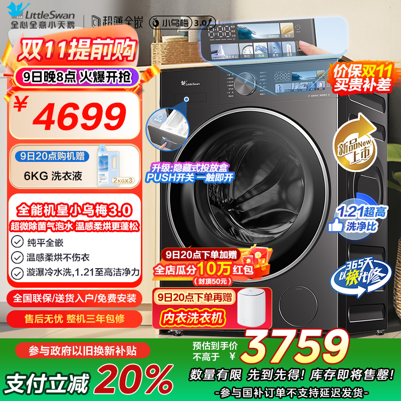 小天鹅洗烘一体TD10DE40