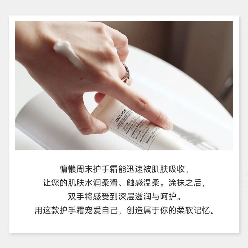 梅森马吉拉(MAISON MARGIELA) 慵懒周末护手霜30ml高清大图