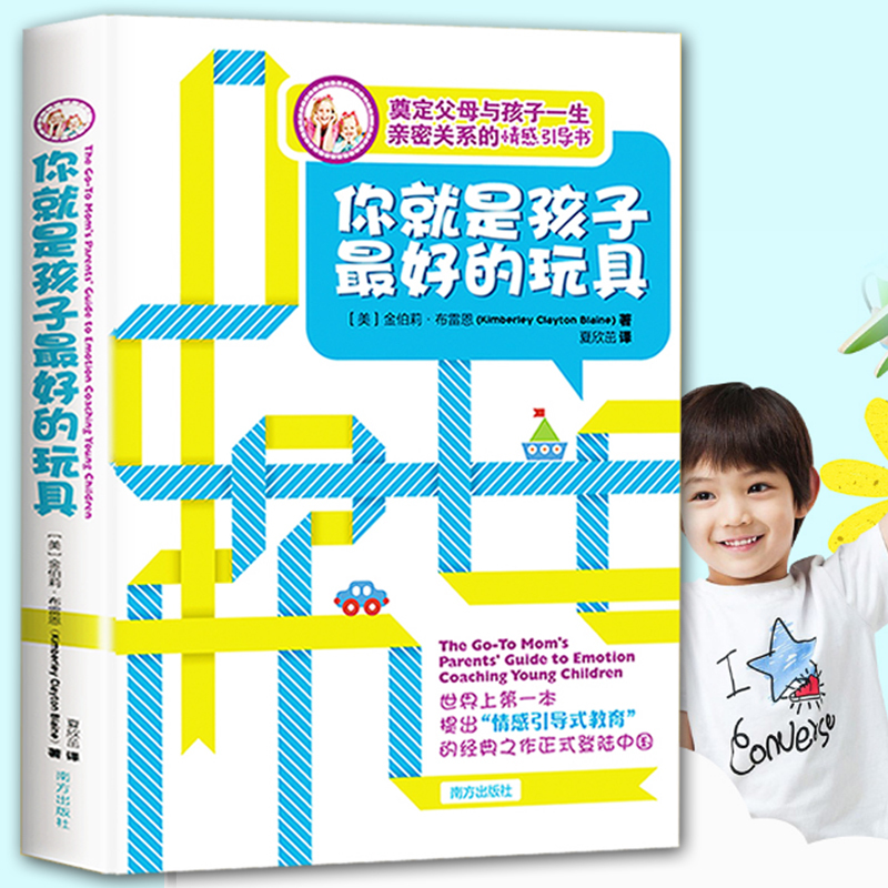[正版]全4册你就是孩子zui好的玩具+爸爸的高度+妈妈的情绪决定孩子未来起点+好父母不吼不叫家庭教育孩子的育儿百科好高清大图