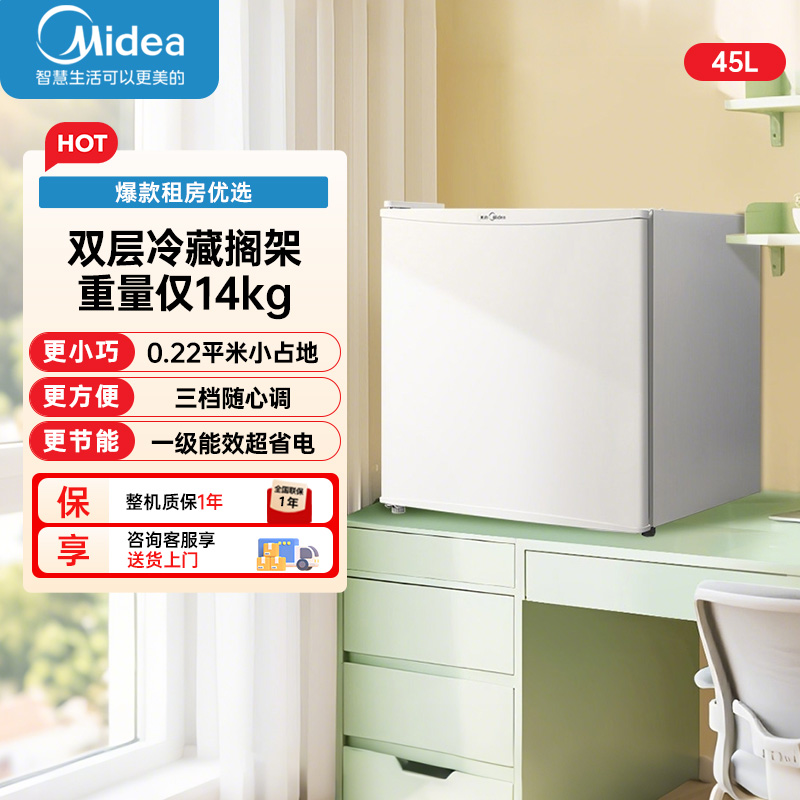 美的(Midea)45升单门迷你小冰箱客厅租房宿舍办公室家用冷藏小型节能省电低音电冰箱以旧换新 BC-45M 白色
