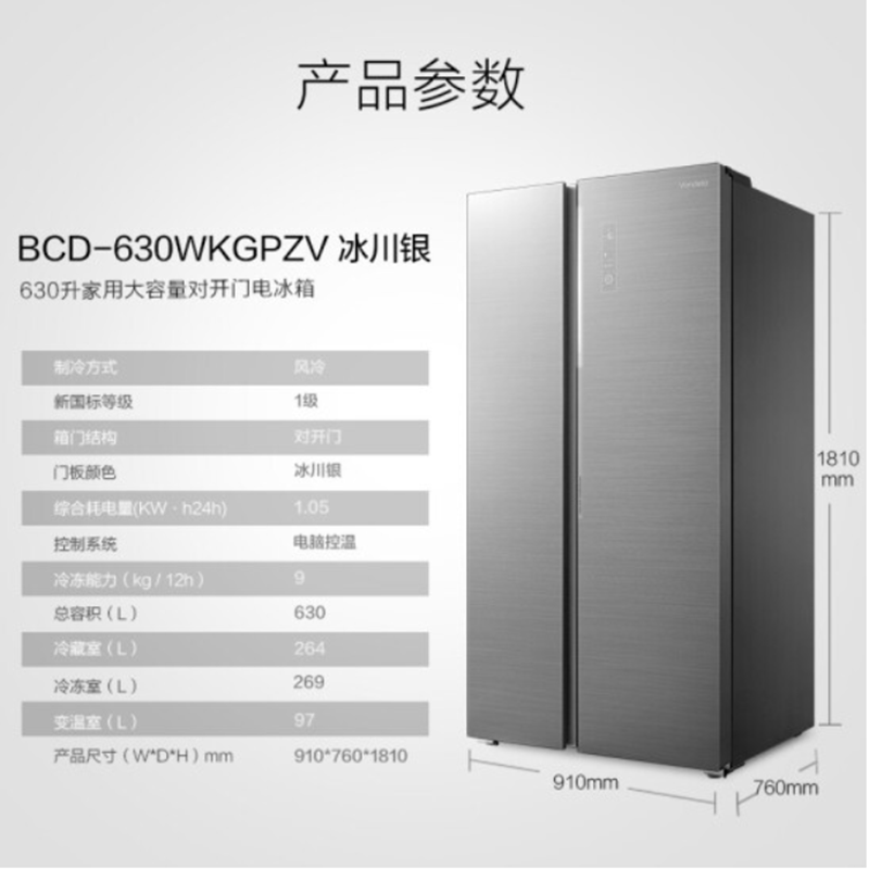美的 冰箱 冰川银 BCD-630WKGPZV 货期7天
