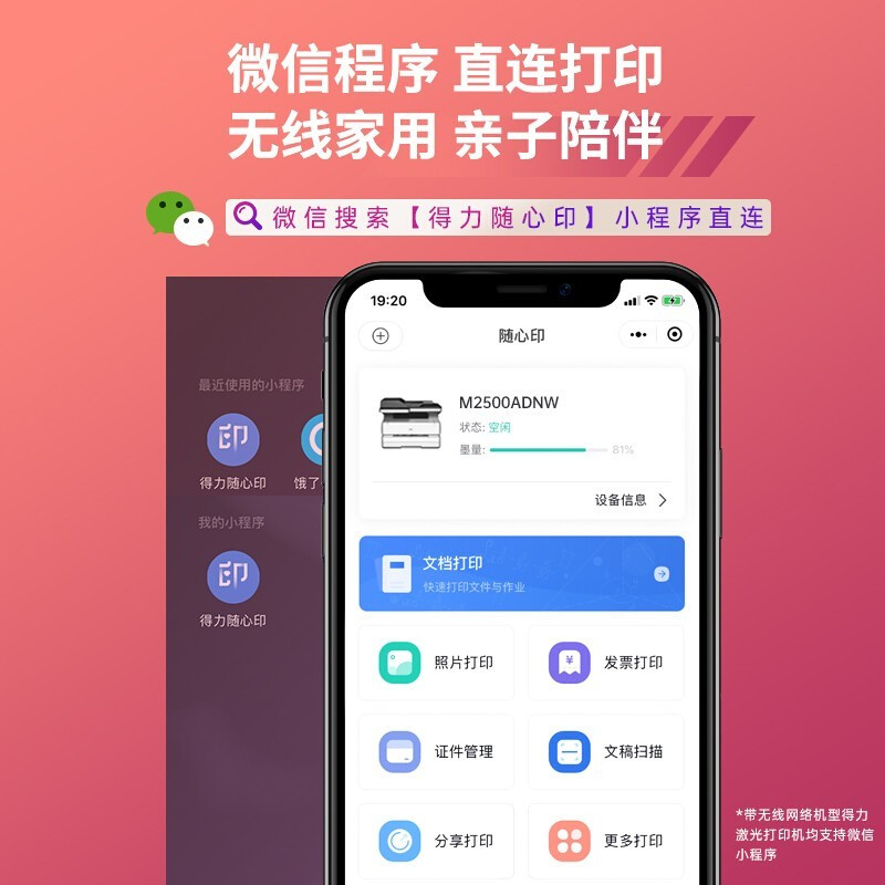 得力(deli) M2500ADNW 黑白激光三合一多功能一体机 ADF输稿器 办公商用打印机(双面打印 复印 扫描)