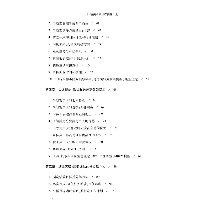 正版新书]精英团队训练实操手册林国峰著9787113285456高清大图