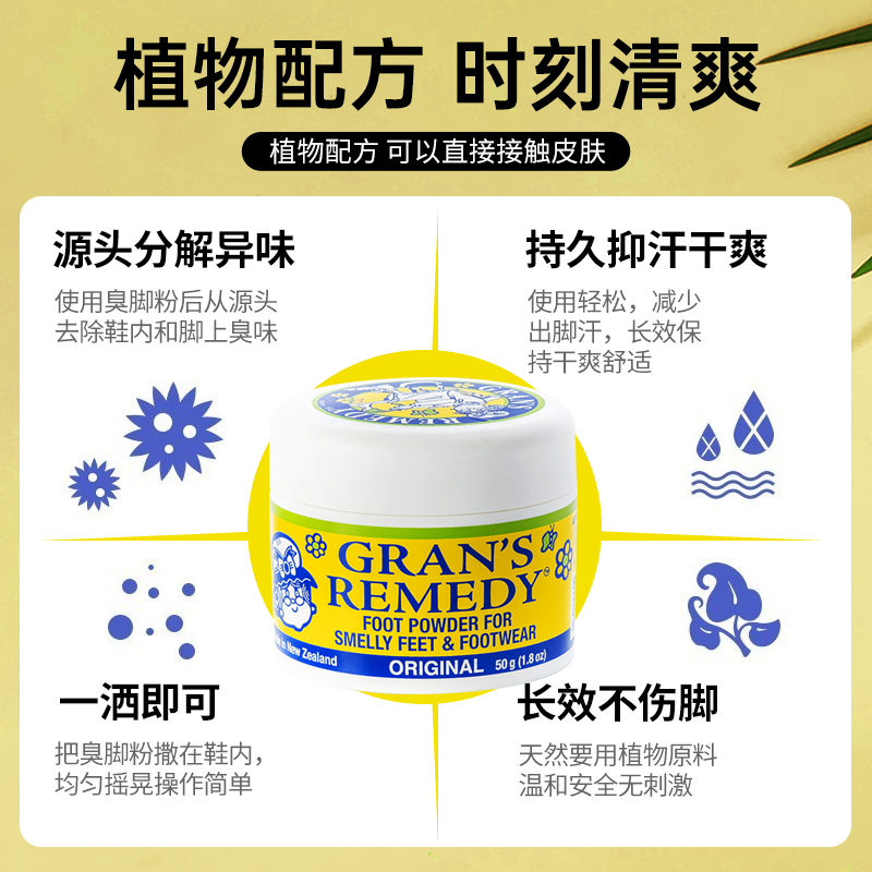 [植物除菌]新西兰老奶奶臭脚粉(Gran’s Remedy) 去脚臭脚汗去鞋袜臭治脚臭粉 多功能清洁剂 原味50g