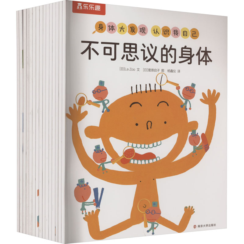[M]身体大发现(全15册)-9787305269165高清大图