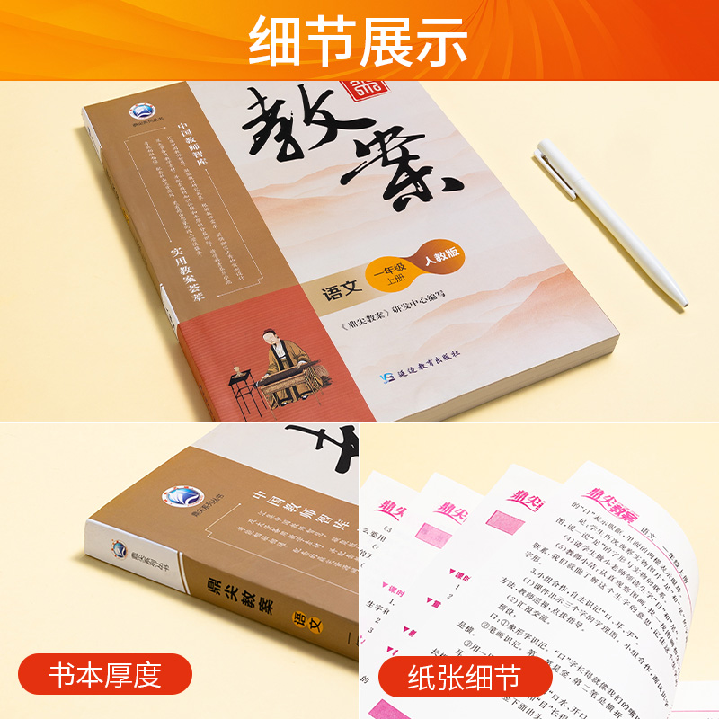 [人教版]语文 五年级下 [正版]2023新鼎尖教案小学语文数学英语道德与法治体育一二三四五六年级上下册人教版北师苏教外高清大图