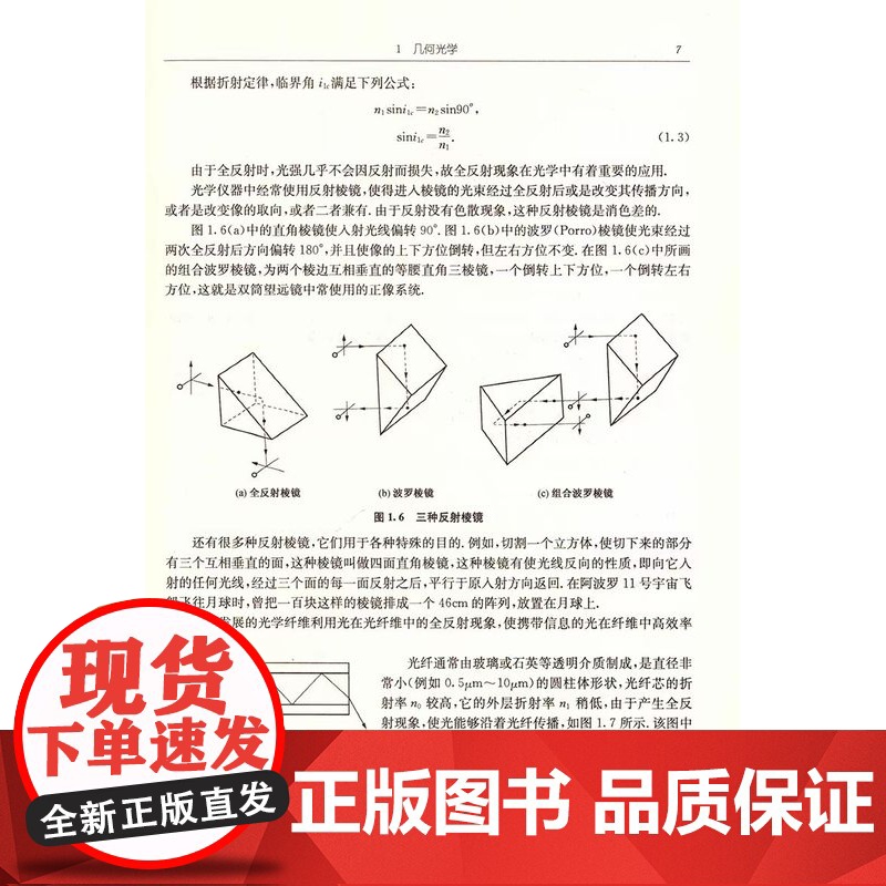 正版 光学(第三版) 高文琦 编著 南京大学出版社高清大图
