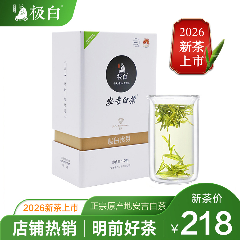 安吉白茶极白贵芽