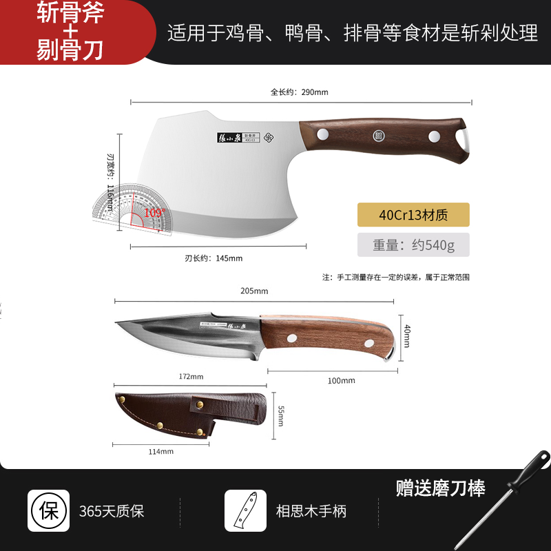 张小泉升级款加厚加重家用斩骨刀防腐锈耐用厨房不锈钢斩骨刀8138 斩骨刀+墨染剔骨刀-赠磨刀棒