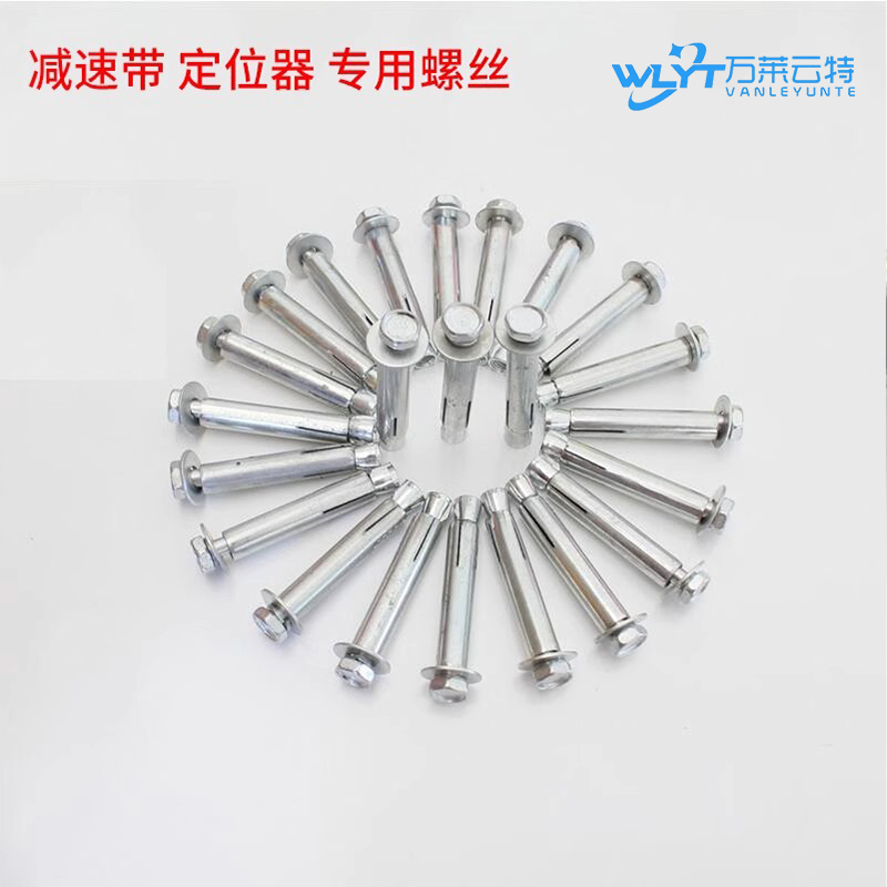苏宁 万莱云特 减速带专用膨胀螺丝 /WLYT-LS001/10*100mm(10颗)/组 10组起订高清大图