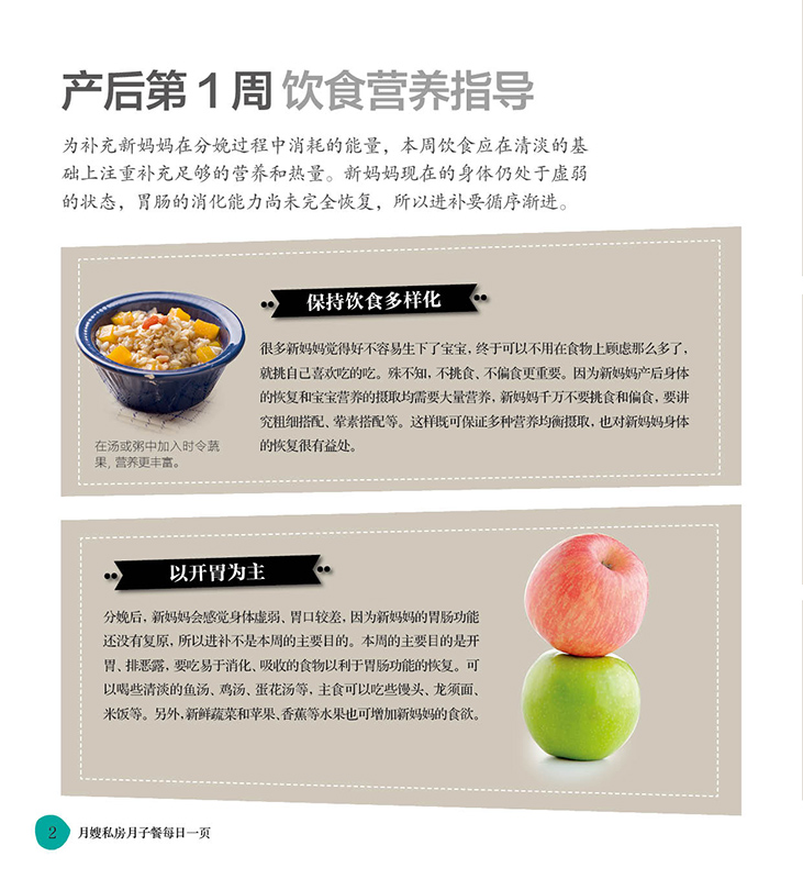 [醉染正版]月嫂私房月子餐每日一页月子餐42天食谱书月子餐食谱月子食谱书月嫂书籍坐月子书籍月子餐菜谱月子餐30天食谱剖腹高清大图