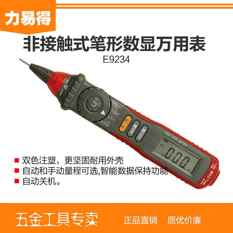 非接触式笔形数显万用