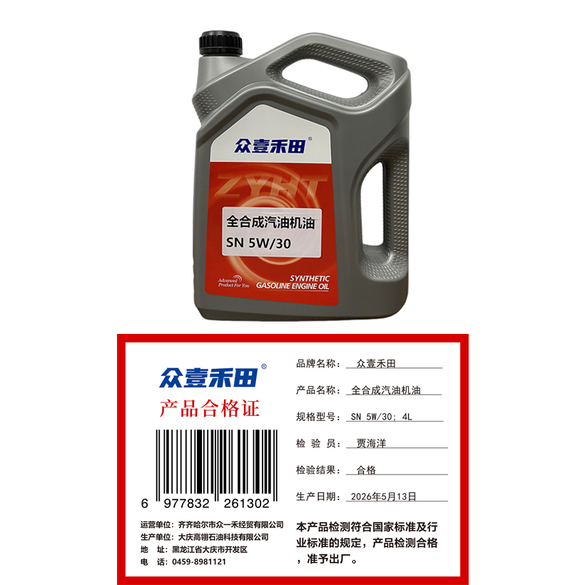 众壹禾田全合成汽油机油 SN 5W/30 4L 桶高清大图
