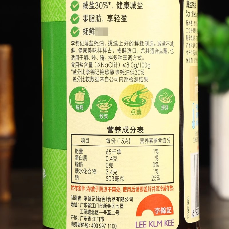 李锦记薄盐蚝油500g火锅烧烤烤肉蘸料减盐烹饪耗油凉拌炒菜调味品高清大图