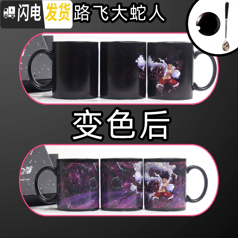 三维工匠海贼王杯子创意陶瓷马克杯加热水变色水杯潮流航海王感温变色杯男高清大图