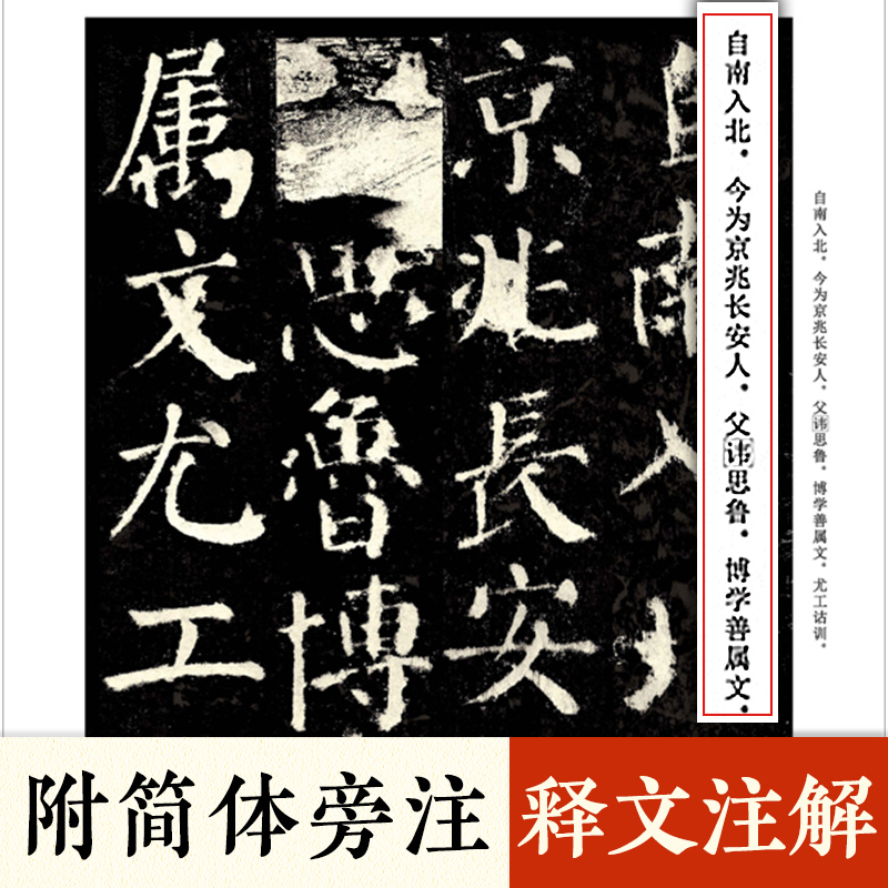 [醉染正版]颜真卿颜勤礼碑楷书字帖历代经典碑帖原碑高清放大对照本颜体毛笔字帖墨点湖北美术出版社颜真卿楷书毛笔字帖初学者入高清大图