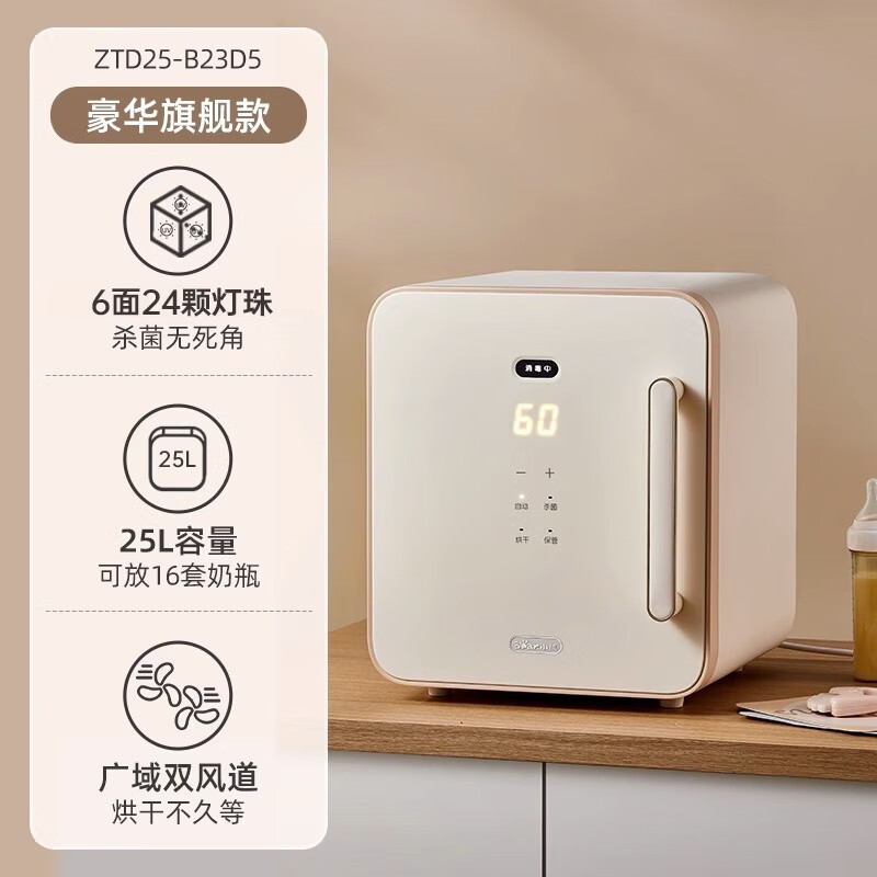 小熊ZTD25-B23D5消毒柜 奶瓶消毒器带烘干 婴儿紫外线消毒器25L+6面24颗高清大图