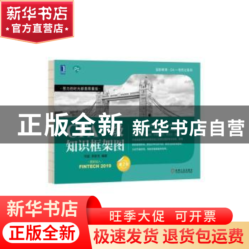 正版 CFA一级知识框架图(第2版) 何旋,李斯克 机械工业出版社 978高清大图