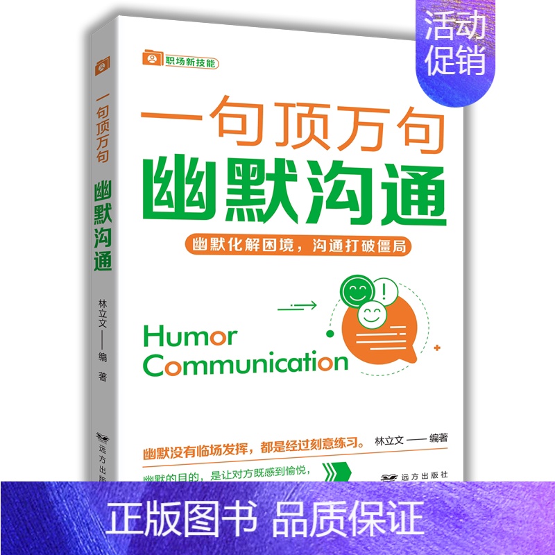 幽默沟通 [正版]任选一句顶万句系列全5册 文案魔法聊天优势谈判幽默沟通关键提问 精准表达说话技巧书籍口才训练全套沟
