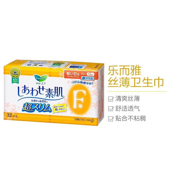 [丝薄透气]Lauríer 花王(乐而雅)F系列 丝薄透气不黏腻贴身干爽卫生巾 姨妈巾 日用17cm*32片 迷你 纤巧