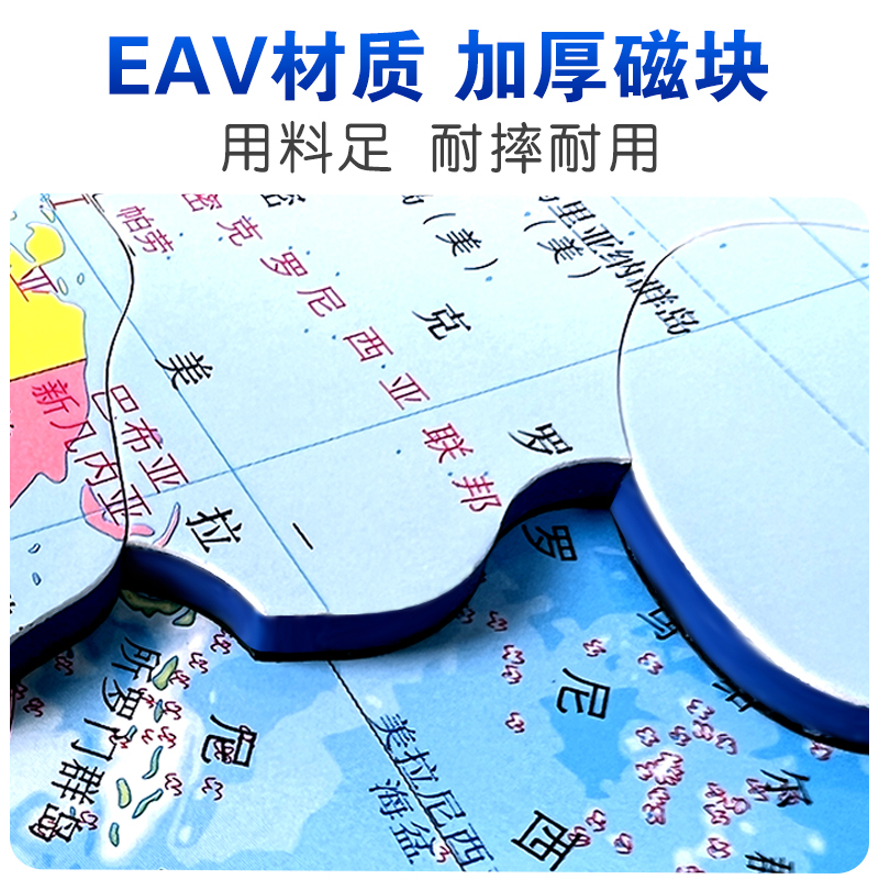 [正版]世界地形地图拼图磁力2023新版挂墙小号16K小学初中生儿童版3d立体凹凸磁性挂图墙贴地图客厅地图上的全景中国