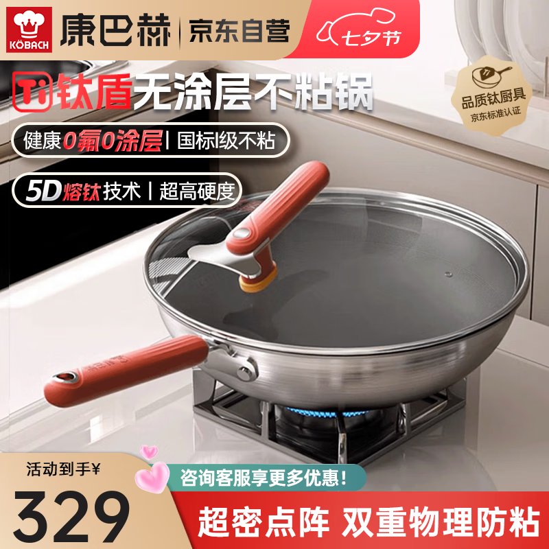康巴赫炒锅无涂层钛盾不粘锅家用少油烟平底炒菜锅电磁炉明火通用30cm无涂层不粘炒锅