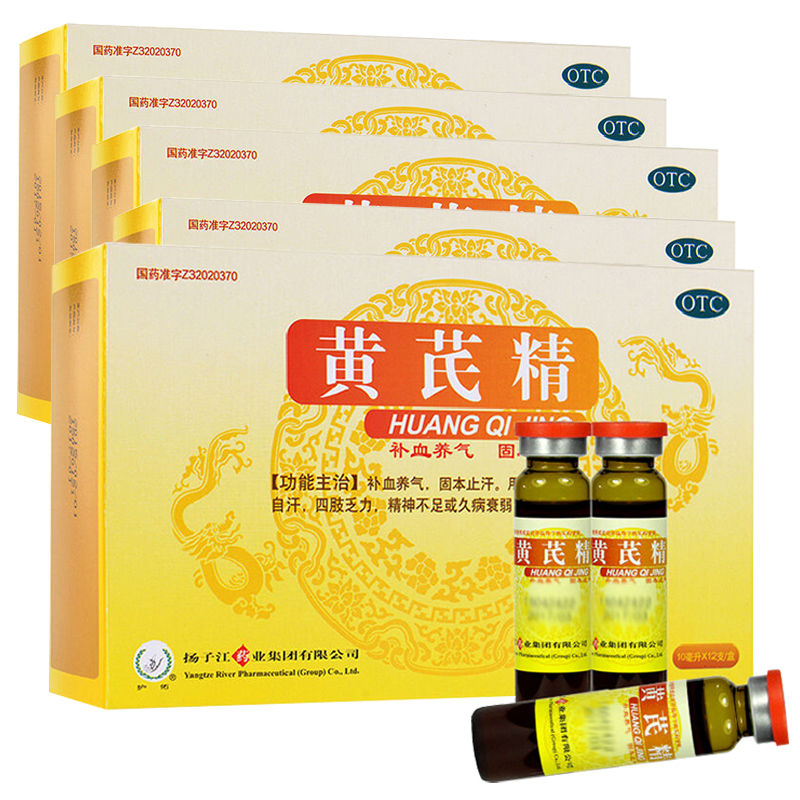 5盒装扬子江黄芪精口服液12支补血养气固本止汗气血血亏补血养气视频