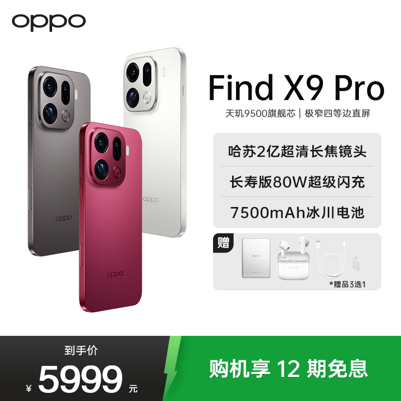 OPPO Find X9 Pro 16GB+512GB 霜白 哈苏 2 亿超清长焦镜头 5G 拍照 AI智能旗舰手机 [孙颖莎同款]
