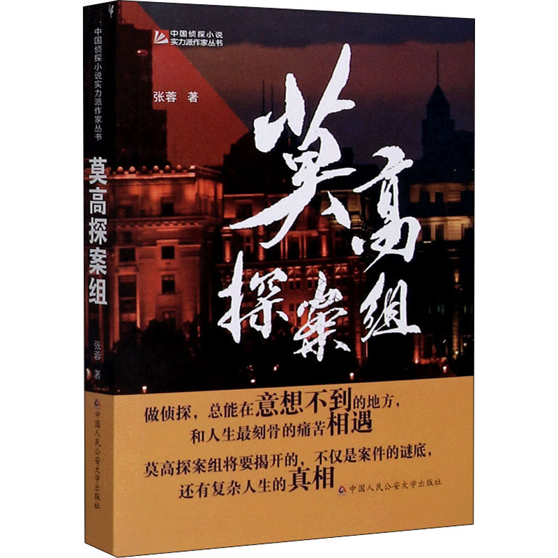 醉染图书莫高探案组9787565340994高清大图