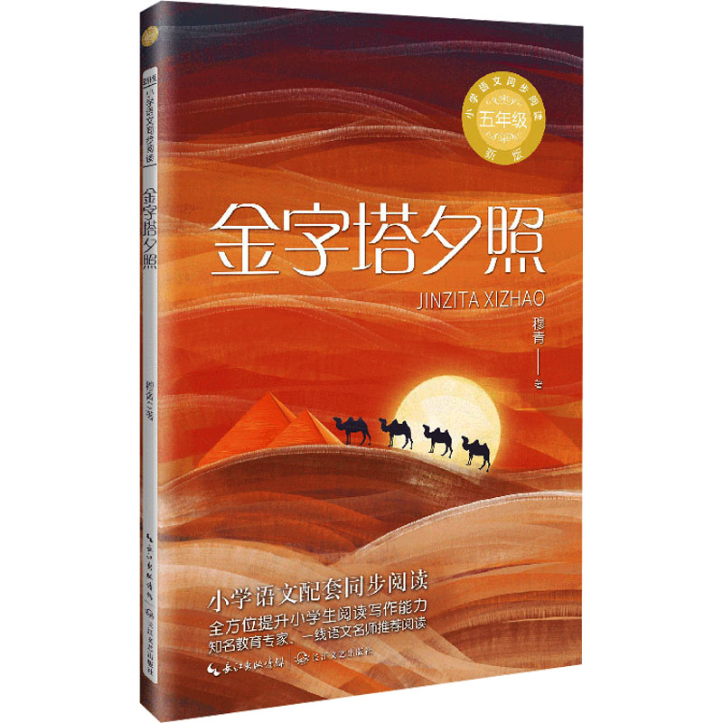 [M]金字塔夕照-9787570233625高清大图