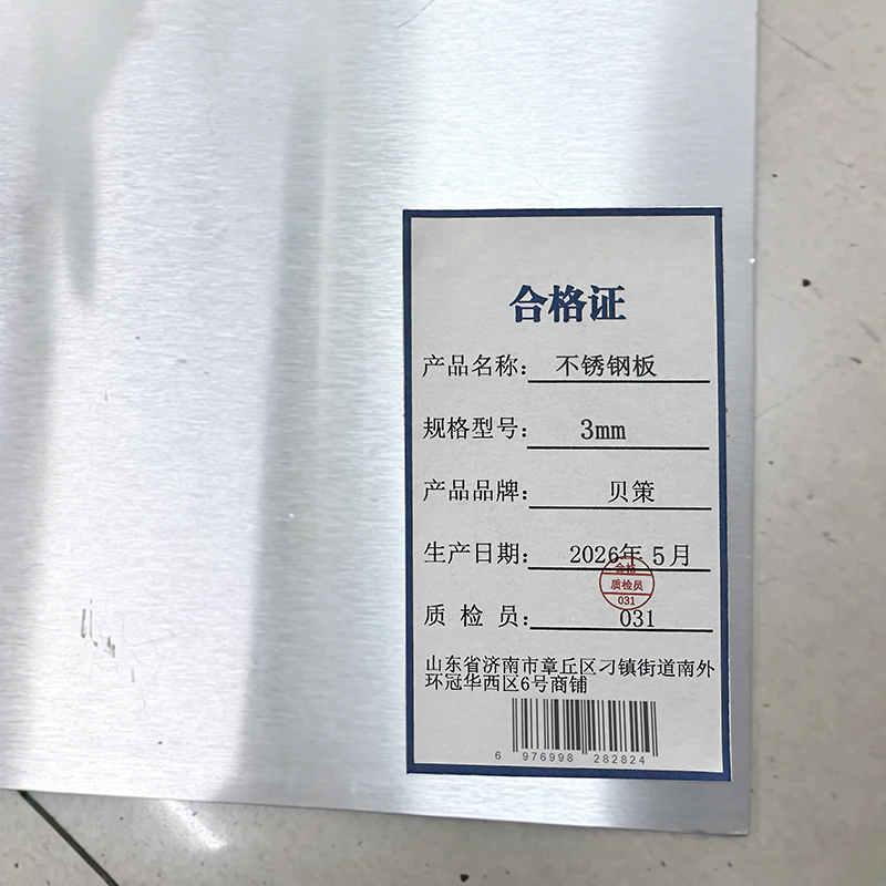 贝策 不锈钢板 3mm 千克高清大图