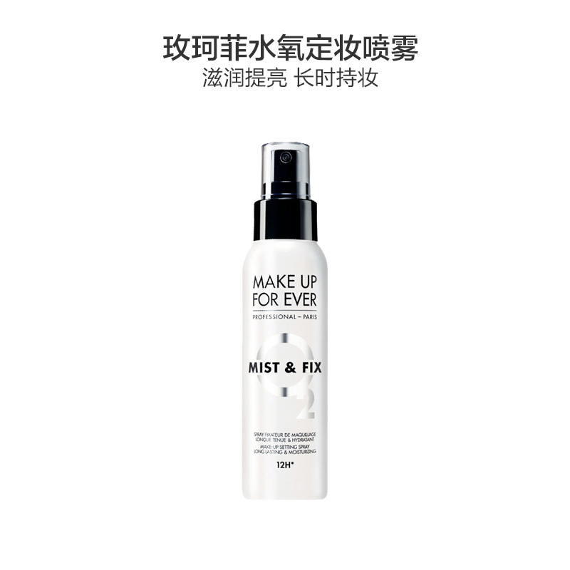 MAKE UP FOR EVER玫珂菲 定妆喷雾 100ml
