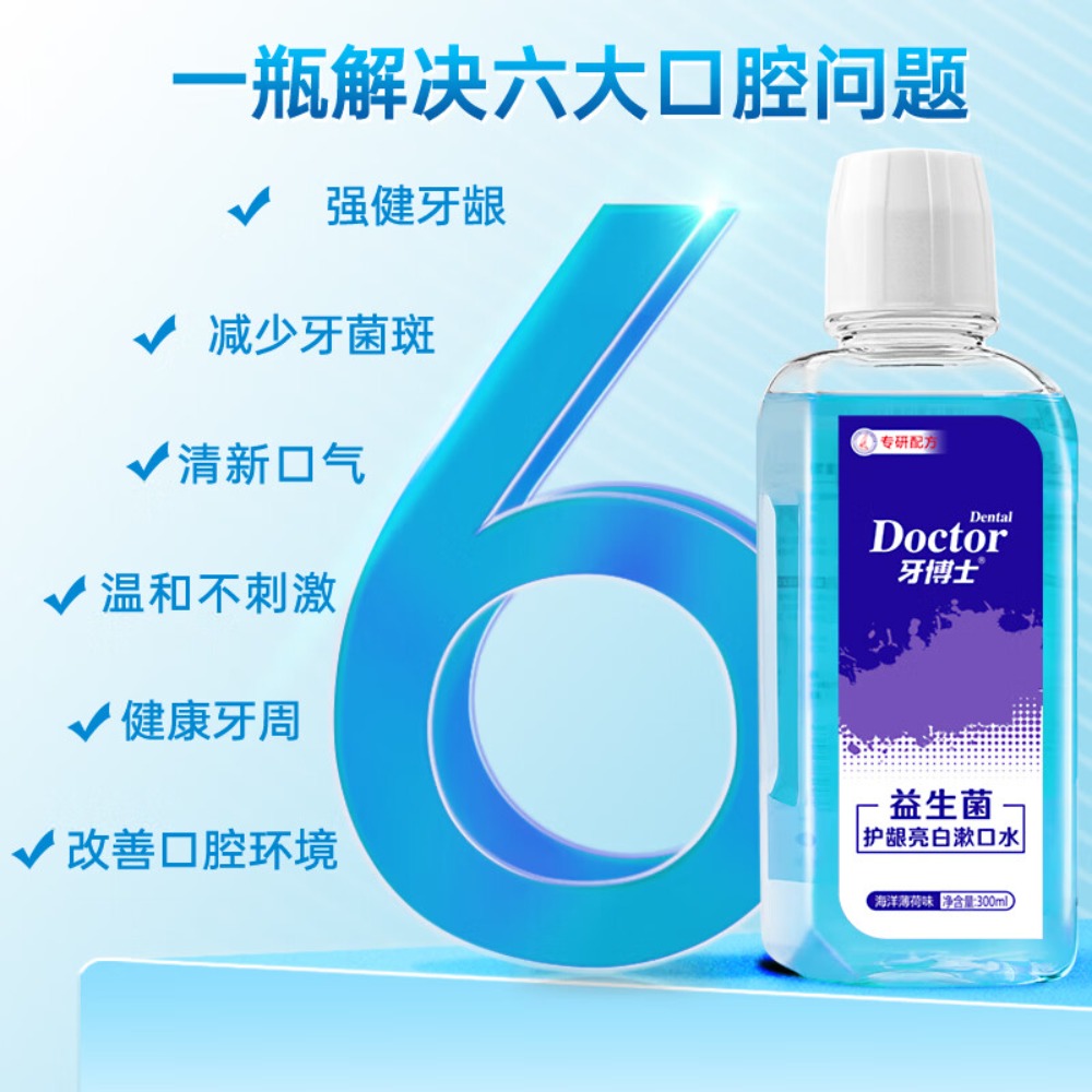牙博士 清洁护理温和清新口气 益生菌护龈亮白漱口水300ml