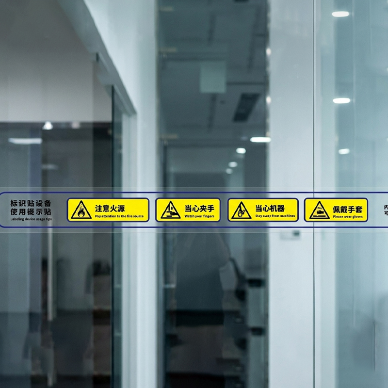 斯赞 标识贴设备使用提示贴 480*40mm 张高清大图