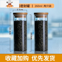 家用玻璃瓶带盖收纳密封罐食品级装茶叶罐储存罐杂粮盒储物小罐子 敬平 小号茶叶罐260ml 2只【买10I1KIK