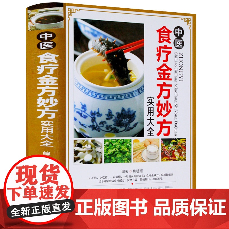 [3册]四季养生食补食疗大全+百病食疗大全+中医食疗金方妙方实用大全 书籍高清大图
