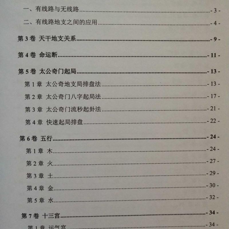飞龙道人 问道太公奇门遁修订版 姜太公奇门遁甲 高清精印完整高清大图