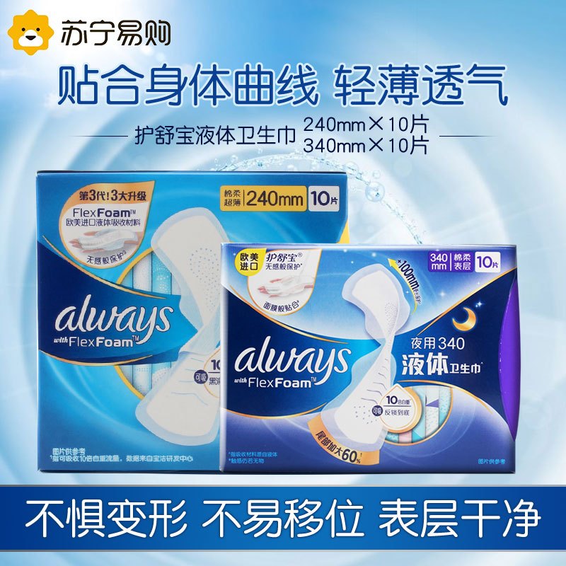 护舒宝进口新液体卫生巾6包超长日夜用组合全周期呵护姨妈巾无感保护