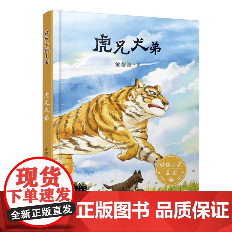 《虎兄犬弟》2024百班千人六年级暑假阅读小学生课外阅读书籍9-12岁儿童文学小说正版三四五六年级青少年儿童文学成长高清大图
