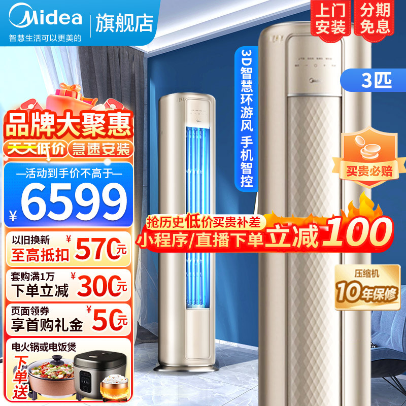 美的(Midea)空调柜机风尊3匹p新一级变频冷暖智能大风口客厅圆柱家用立式节能省电落地式KFR-72LW/N8MZB1