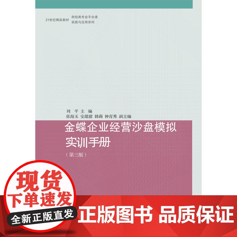 金蝶企业经营沙盘模拟实训手册(第三版)高清大图