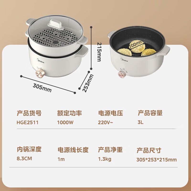 美的电煮锅电火锅电炒锅电蒸锅家用多功能锅宿舍小火锅小电锅3L小容量电热一体锅电炖锅泡面锅 [带蒸笼]MC-HGE2511