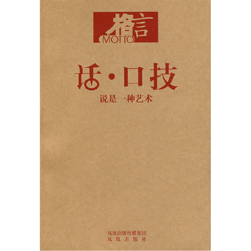 正版新书】话·口技说是一种艺术格言杂志社9787807293101