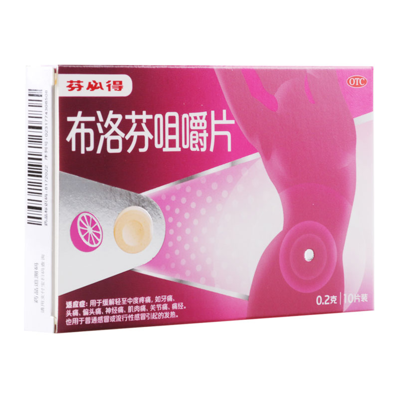芬必得布洛芬咀嚼片0.2g*10片牙痛神经痛关节痛肌肉痛痛经偏头痛高清大图