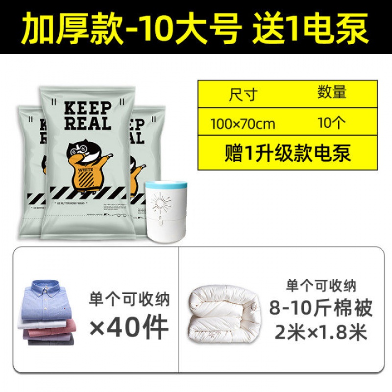 加厚真空压缩袋大号装被子子棉被棉絮的特大蒸空收纳衣服衣物棉衣收纳袋三维工匠 【加厚升级】10大号送升级款电泵大号（100*70cm）