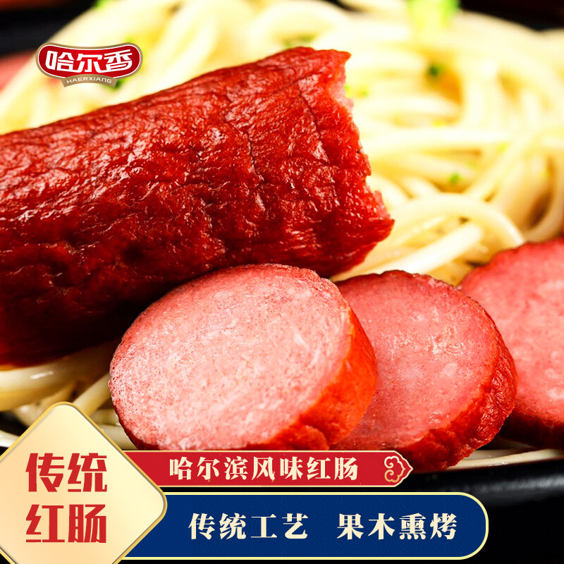 哈尔香 哈尔滨风味红肠(彩袋)220g*3袋 熟食 香肠 火腿肠 开袋即食 经典红肠 精选原料 鲜香味美高清大图