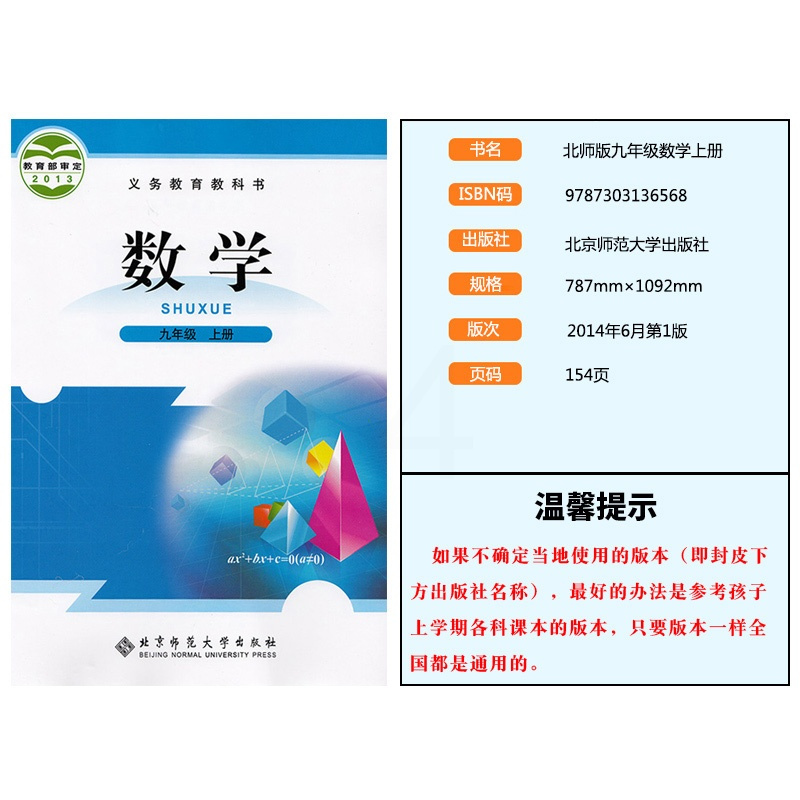 正版部编版人教版九年级上册语文英语物理化学历史道德与法制+北师版数学全套7本人教版初三9九年级上册全套7本课本教材教科书