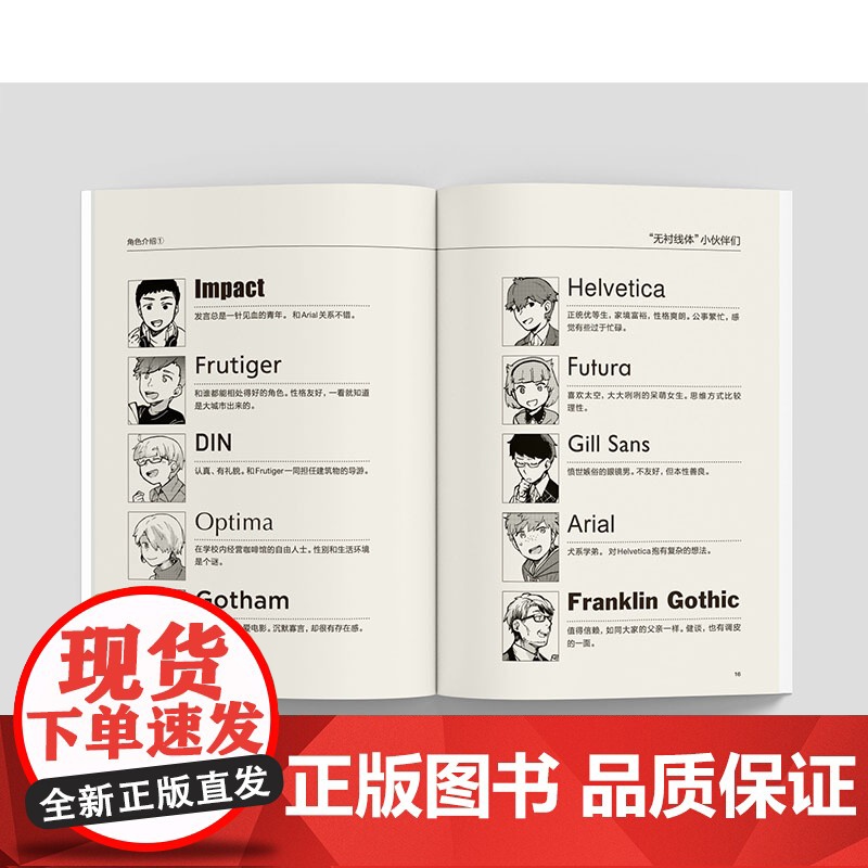 漫画西文字体的世界:零基础秒懂25中经典字体高清大图