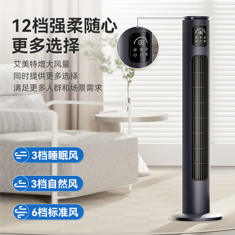 艾美特新款智能遥无叶控塔扇家用无叶风扇可拆洗立式电风扇15小时预约定时柔风省电落地塔扇 FT-R18[智能遥控+触控款]高清大图